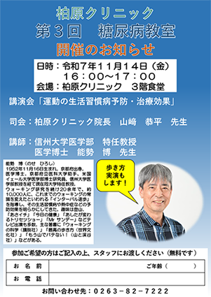 柏原クリニック 第3回糖尿病教室 開催のお知らせ & 申込書