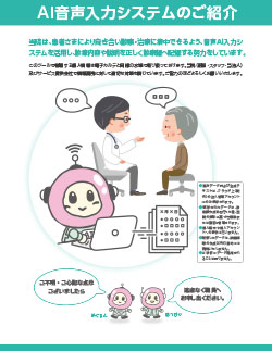 AI音声入力システムのご紹介