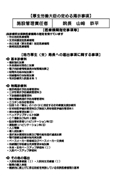 “厚生労働省大臣の定める掲示事項”
